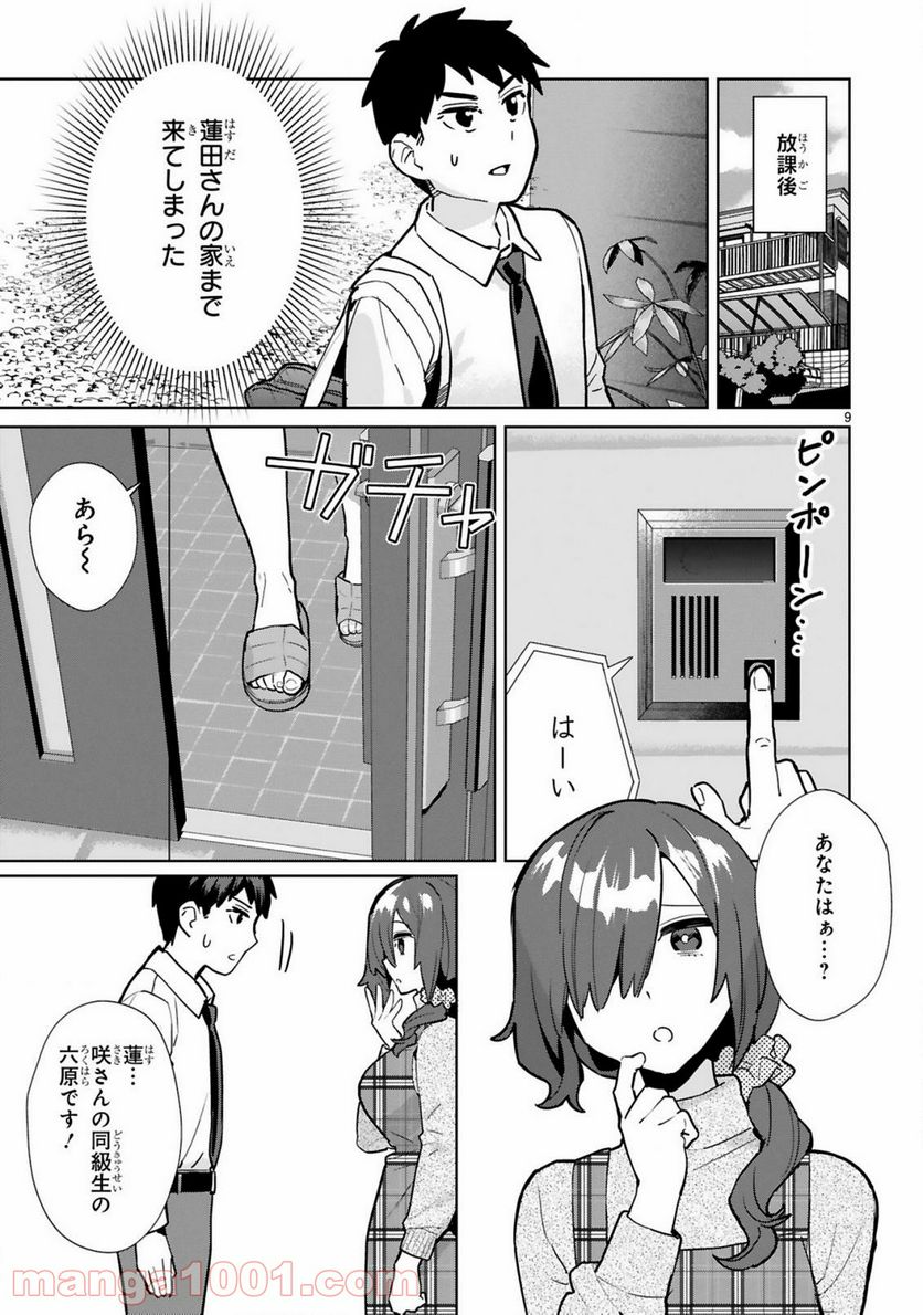 咲ちゃんは淫魔の子（合掌） - 第5話 - Page 9