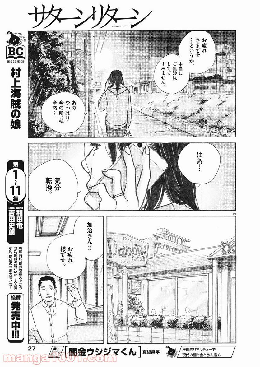 サターンリターン - 第1話 - Page 17