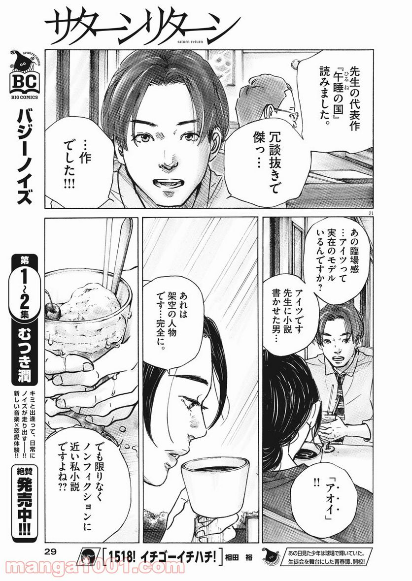 サターンリターン - 第1話 - Page 19