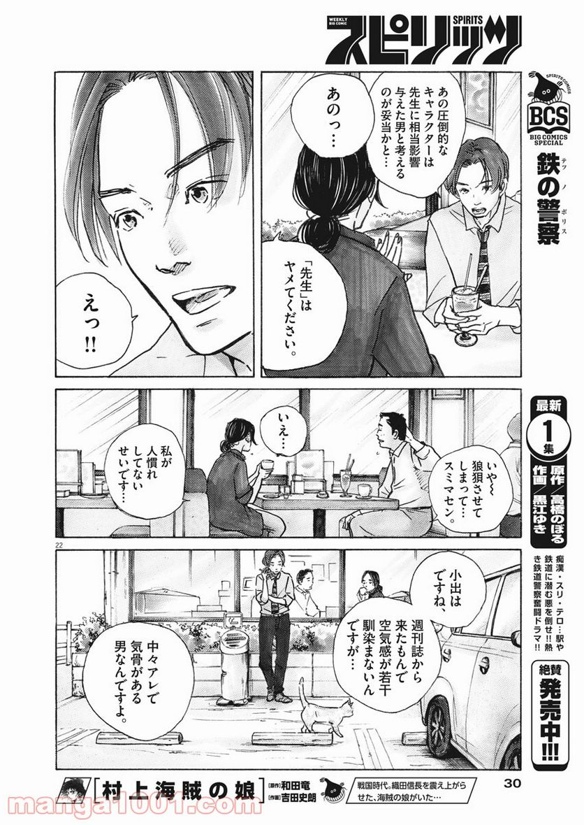 サターンリターン - 第1話 - Page 20