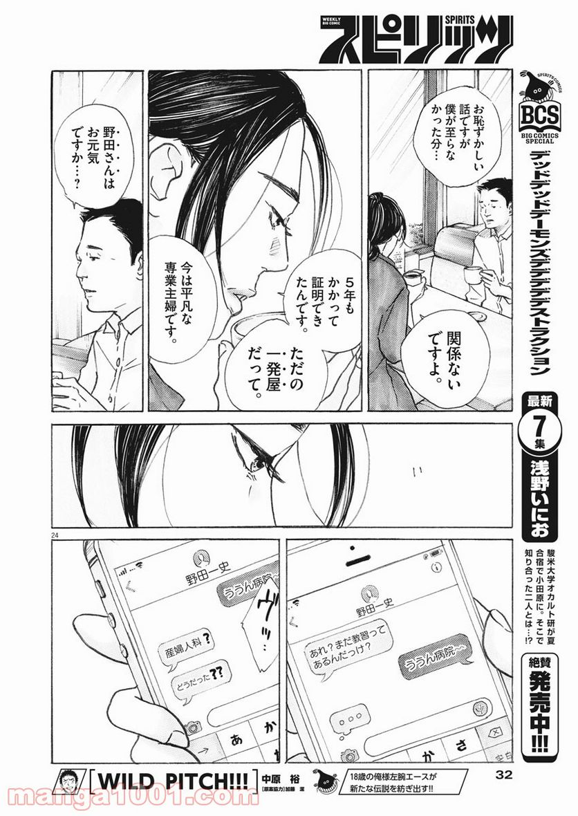 サターンリターン - 第1話 - Page 22