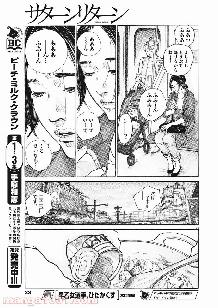 サターンリターン - 第1話 - Page 23