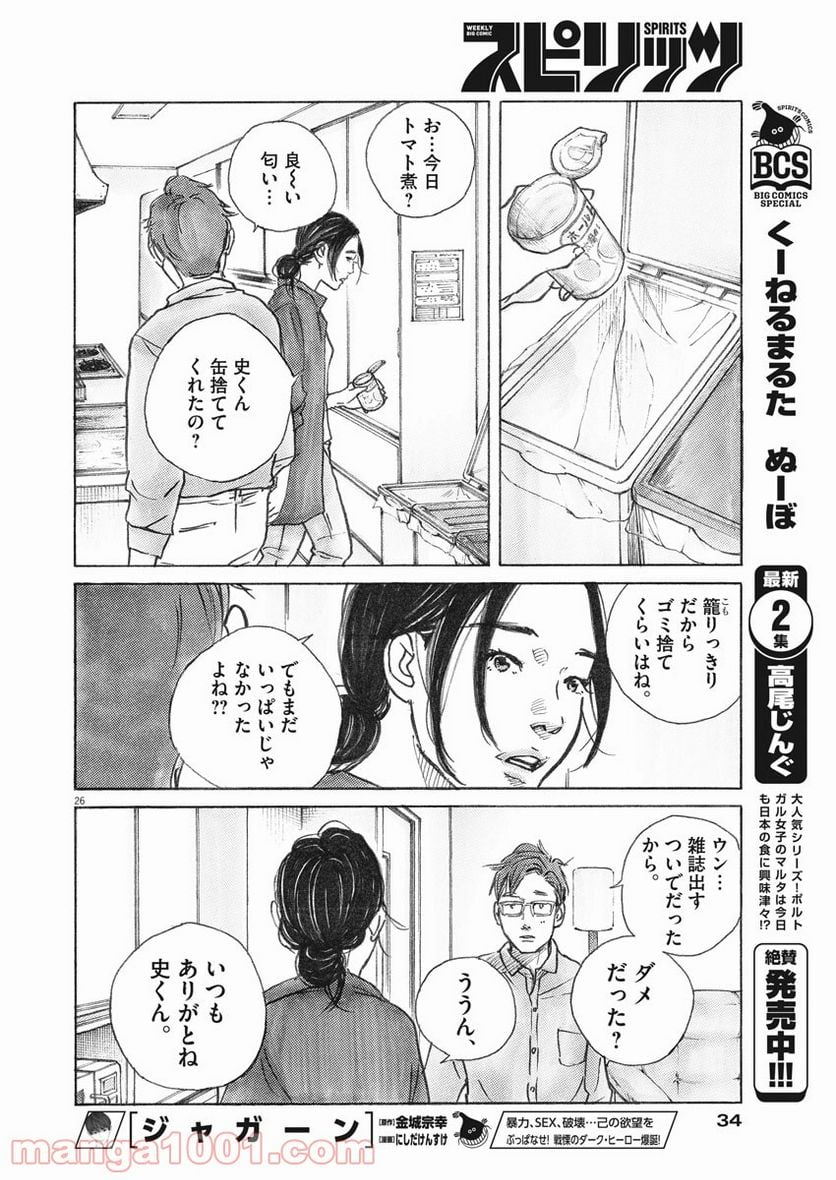 サターンリターン - 第1話 - Page 24