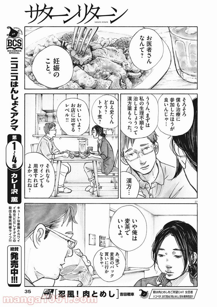 サターンリターン - 第1話 - Page 25