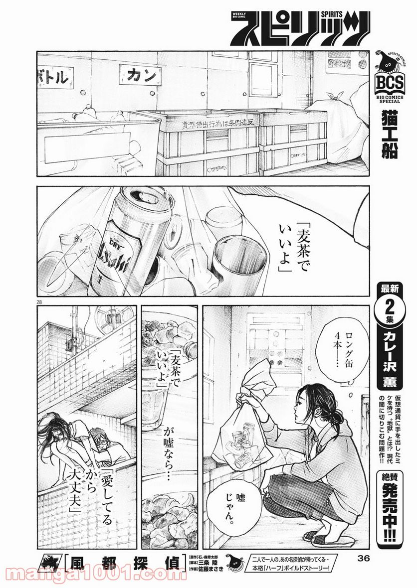 サターンリターン - 第1話 - Page 26