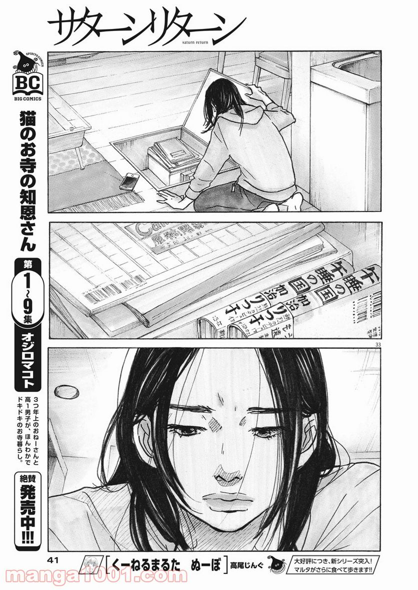 サターンリターン - 第1話 - Page 31