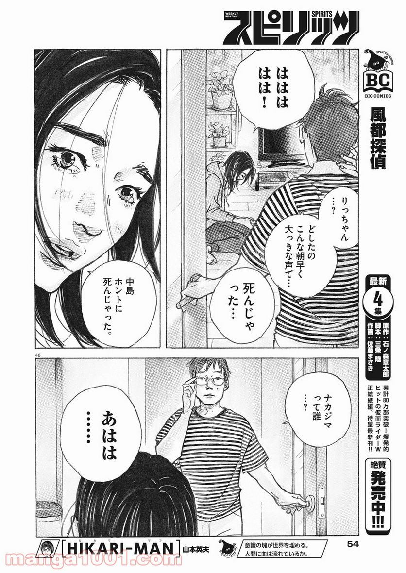 サターンリターン - 第1話 - Page 44