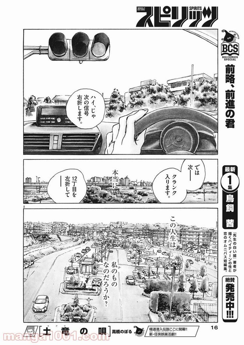 サターンリターン - 第1話 - Page 6