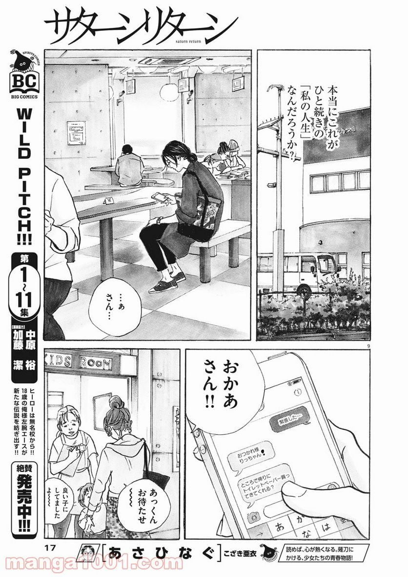 サターンリターン - 第1話 - Page 7