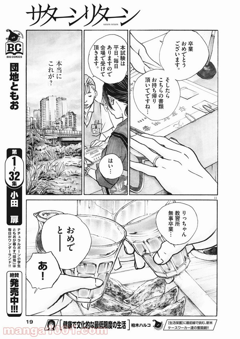 サターンリターン - 第1話 - Page 9