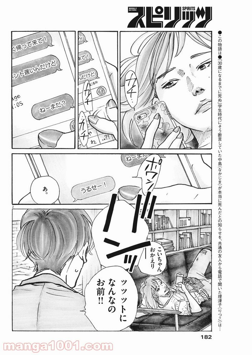 サターンリターン - 第3話 - Page 2