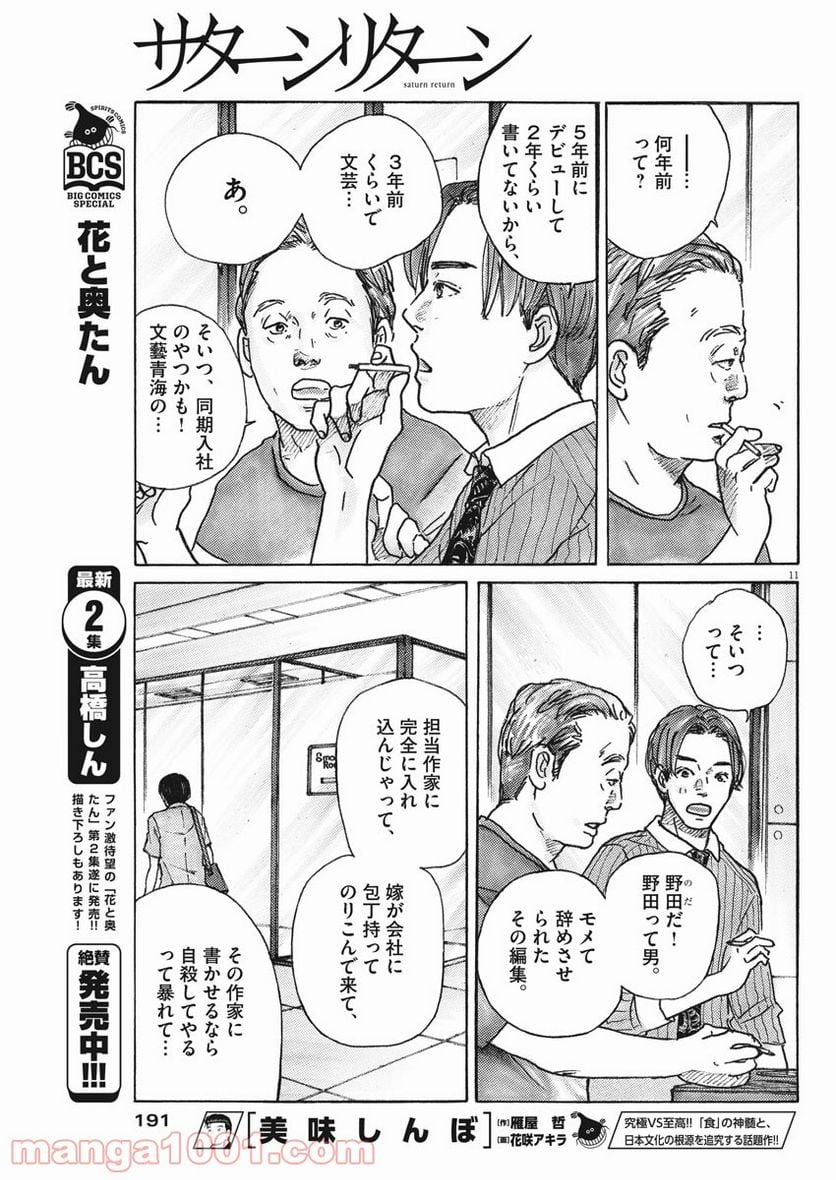 サターンリターン - 第3話 - Page 11