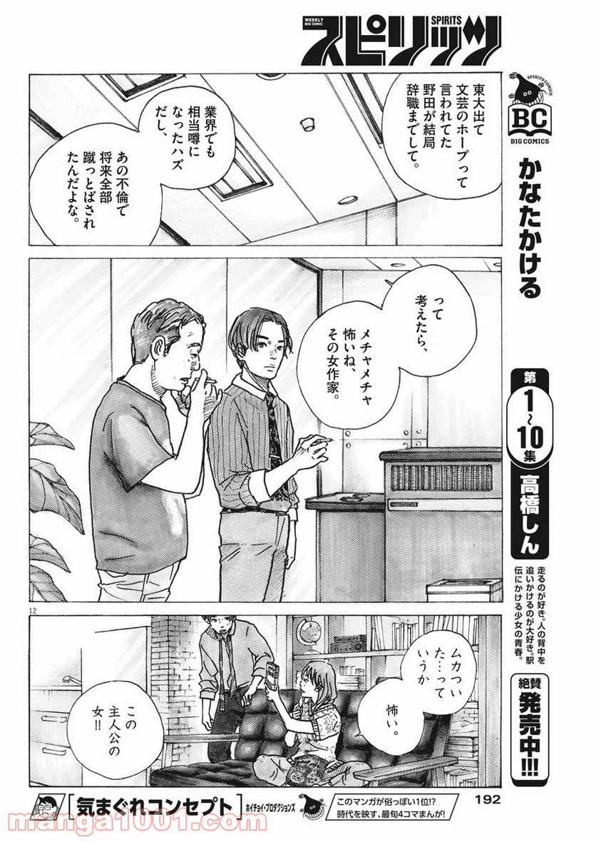 サターンリターン - 第3話 - Page 12