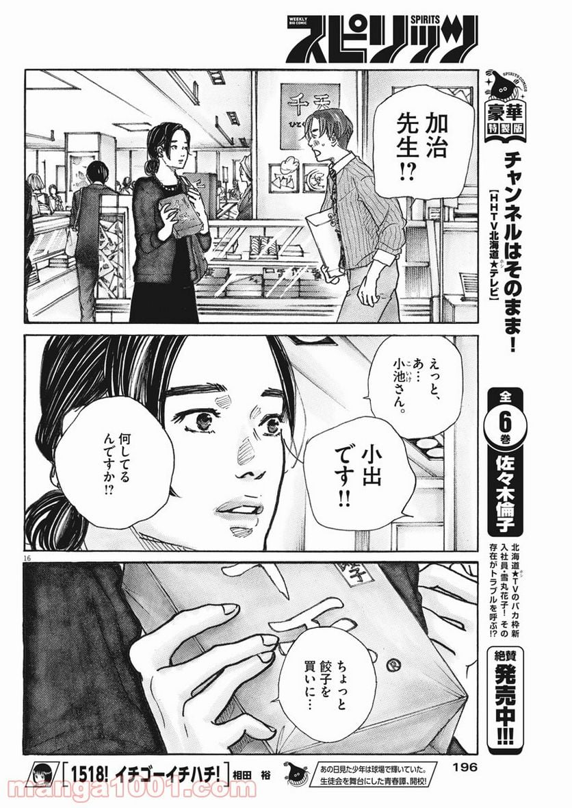 サターンリターン - 第3話 - Page 16