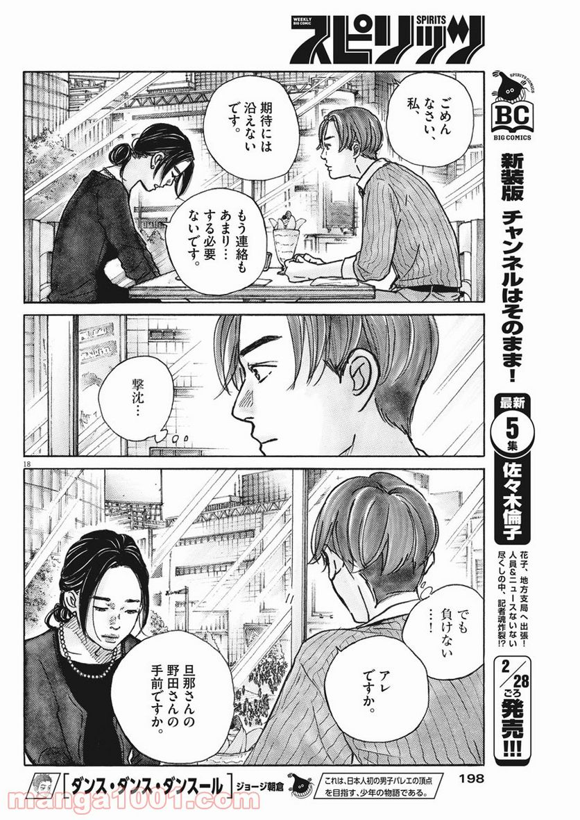 サターンリターン - 第3話 - Page 18