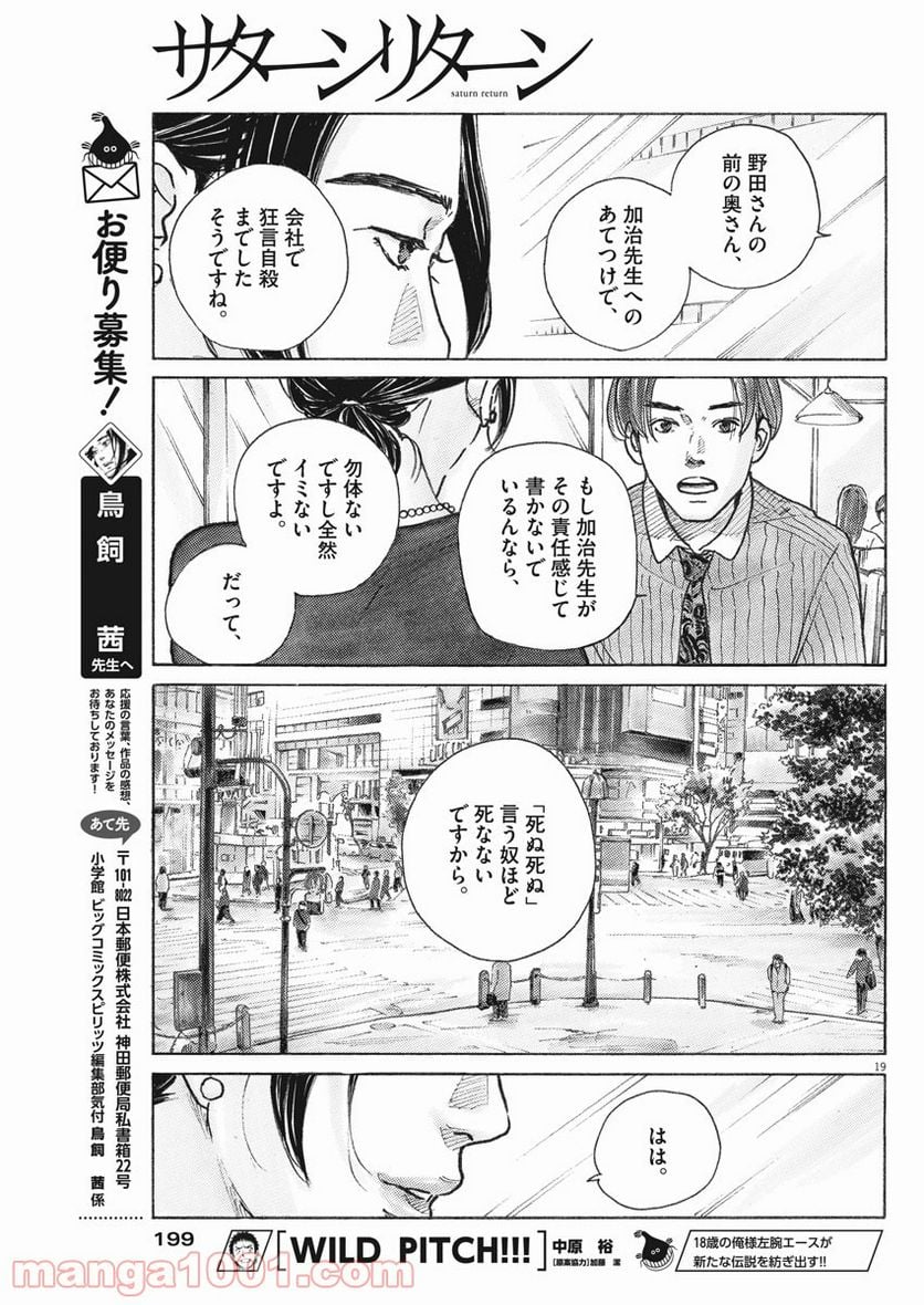 サターンリターン - 第3話 - Page 19