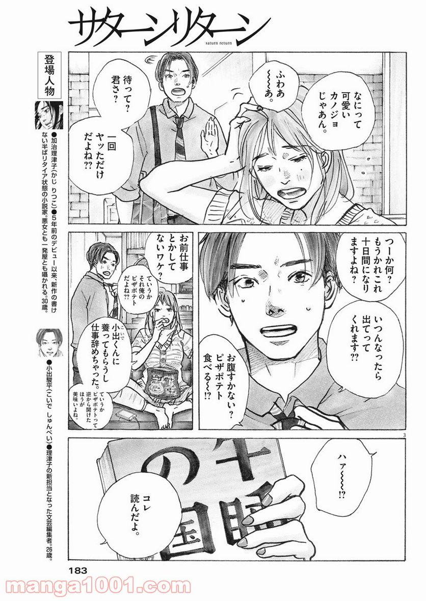 サターンリターン - 第3話 - Page 3