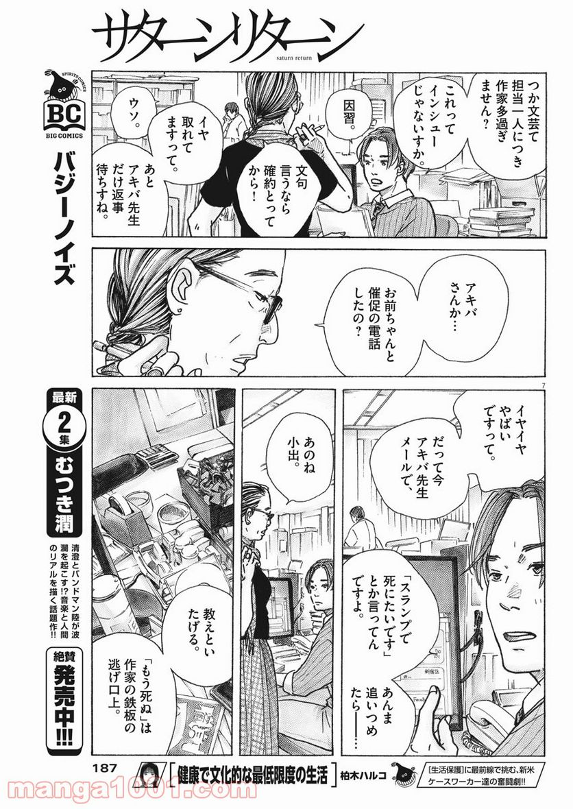 サターンリターン - 第3話 - Page 7