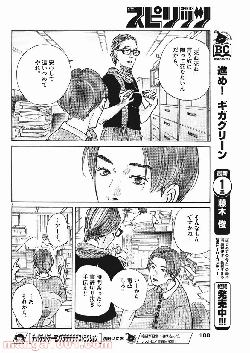 サターンリターン - 第3話 - Page 8