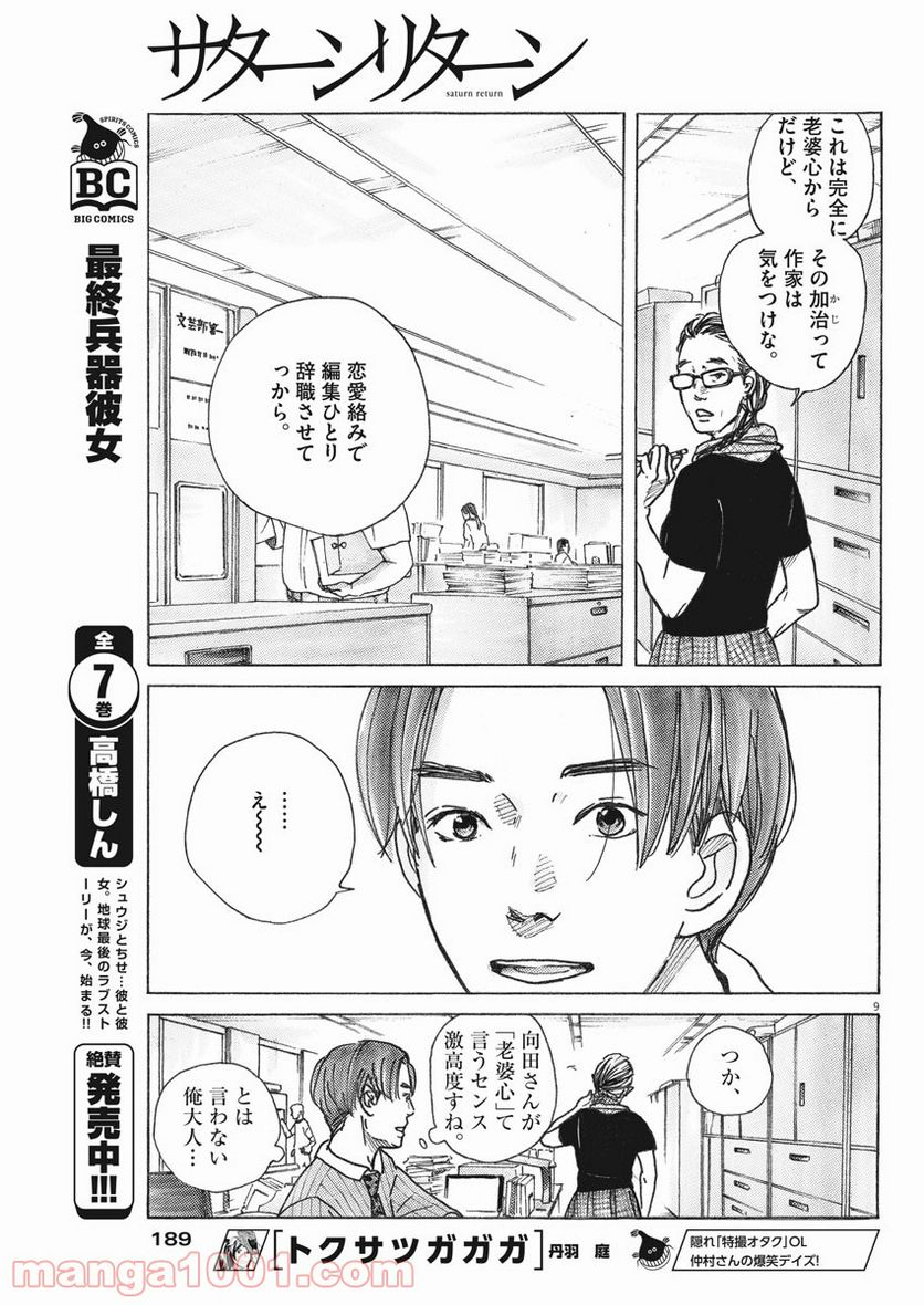 サターンリターン - 第3話 - Page 9