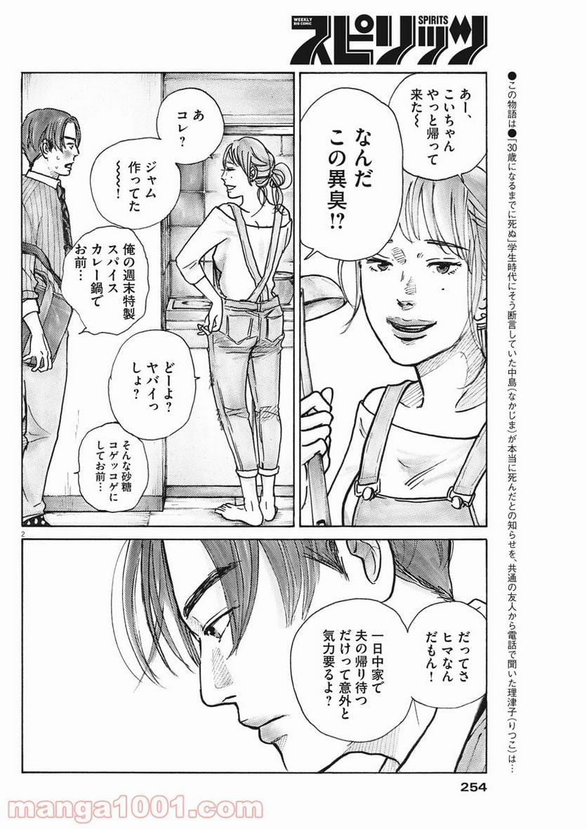 サターンリターン - 第4話 - Page 2