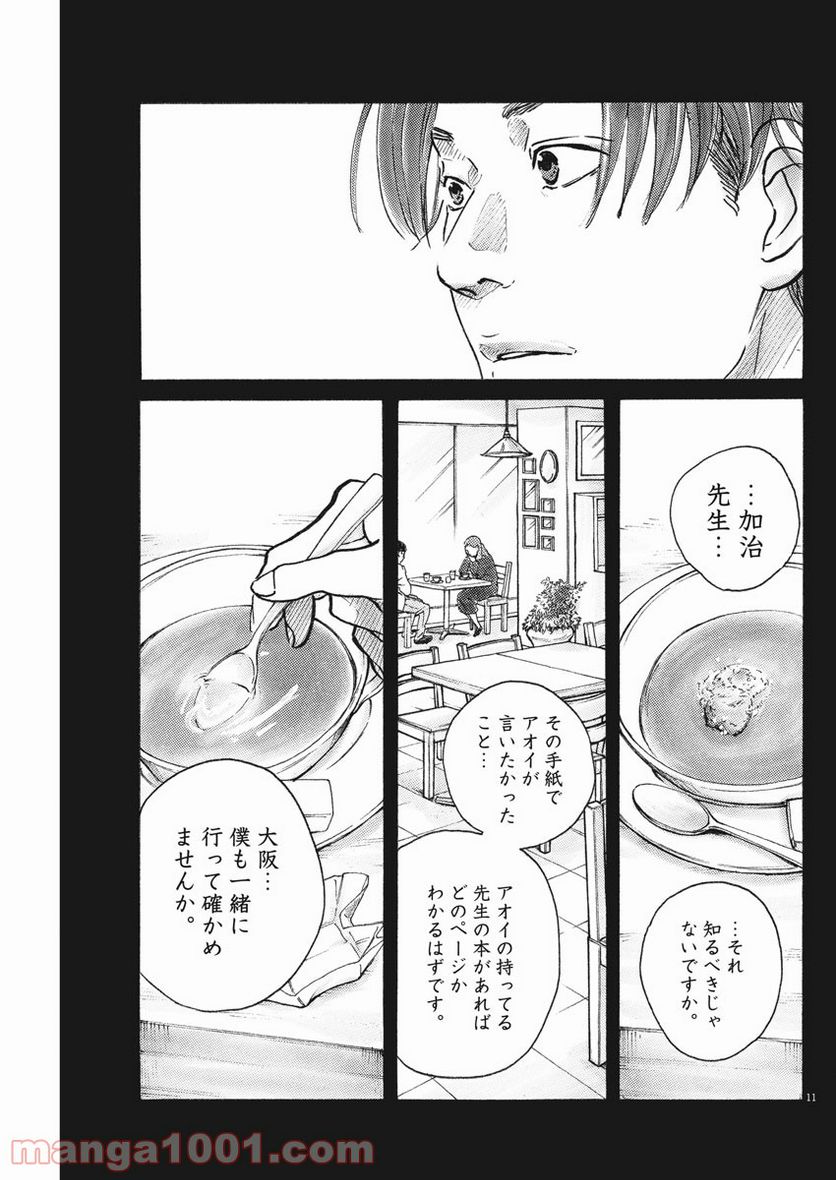 サターンリターン - 第4話 - Page 11