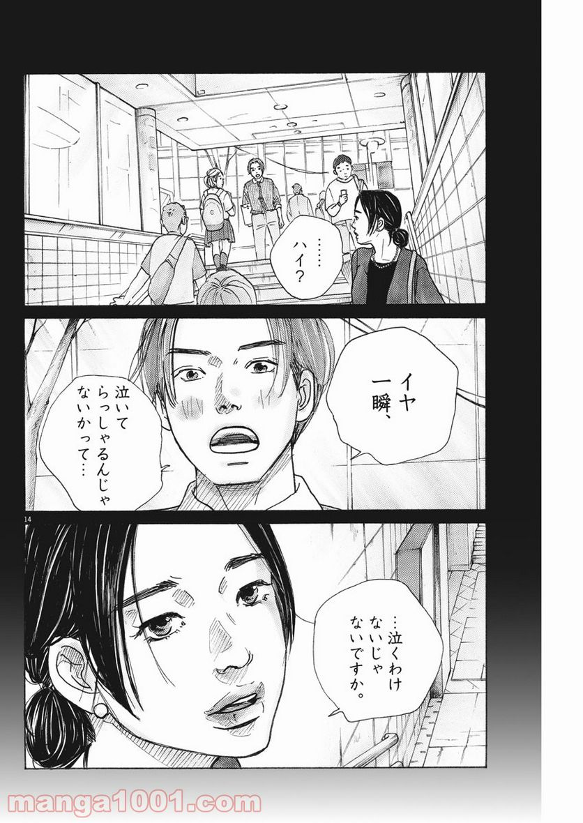 サターンリターン - 第4話 - Page 14