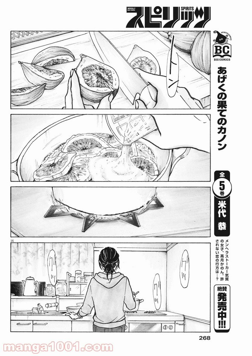 サターンリターン - 第4話 - Page 16