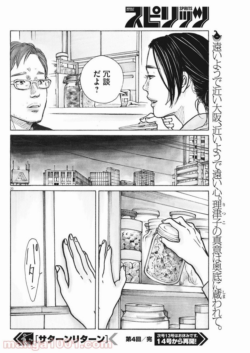 サターンリターン - 第4話 - Page 20