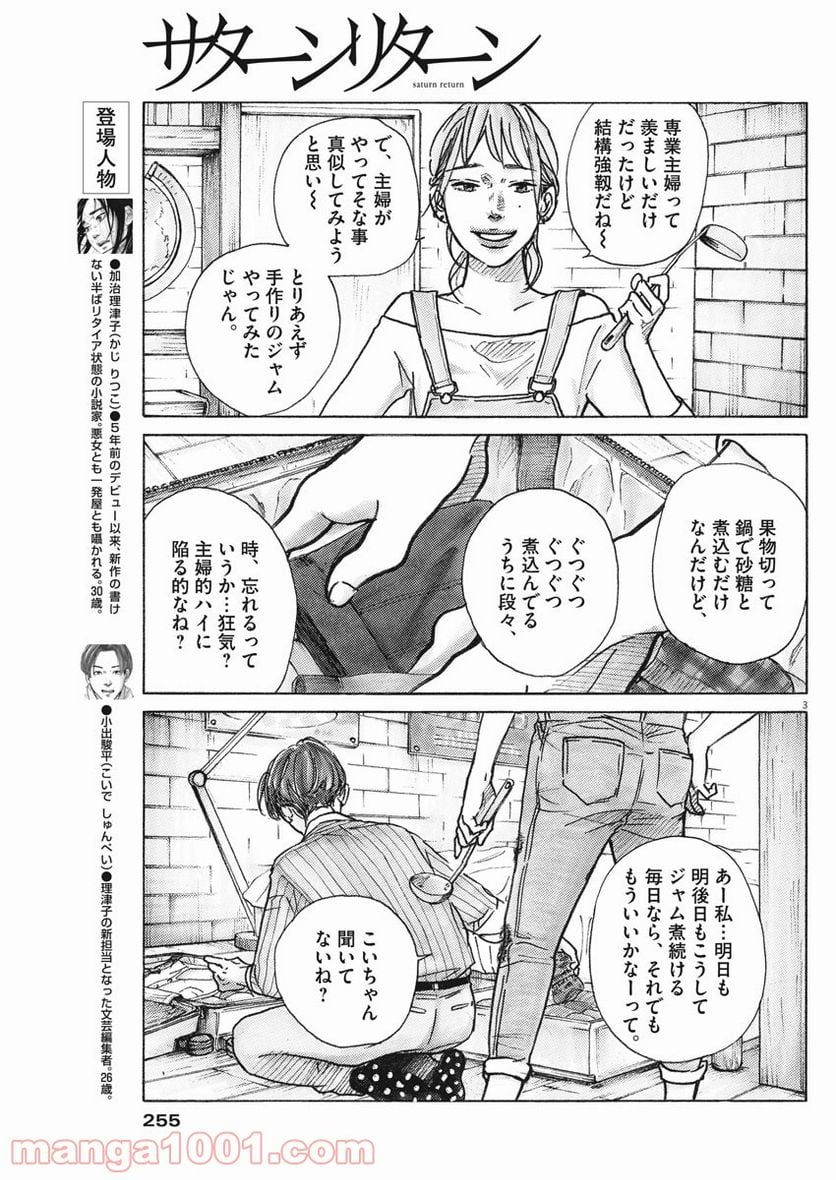 サターンリターン - 第4話 - Page 3