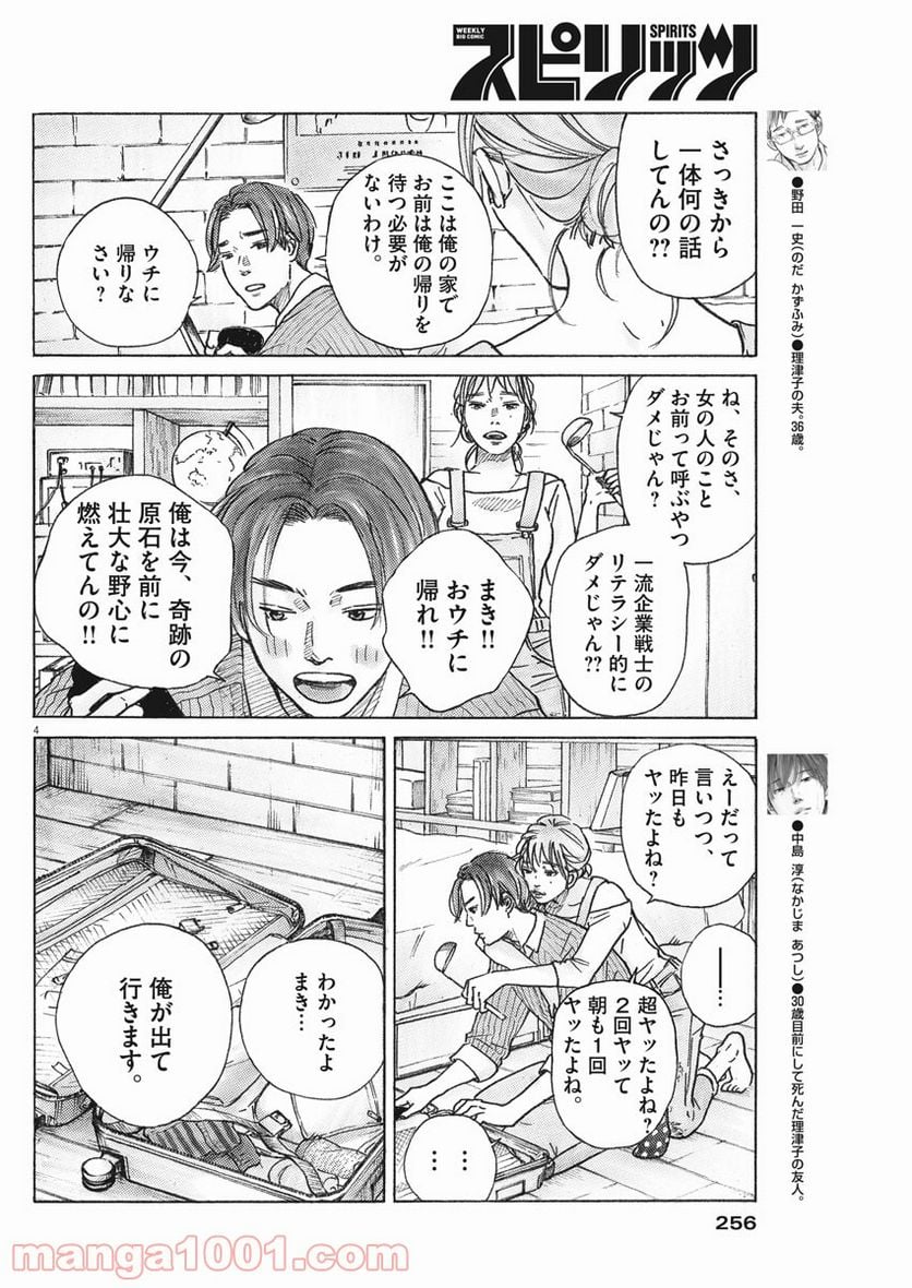 サターンリターン - 第4話 - Page 4