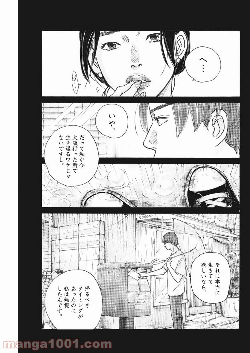 サターンリターン - 第4話 - Page 7