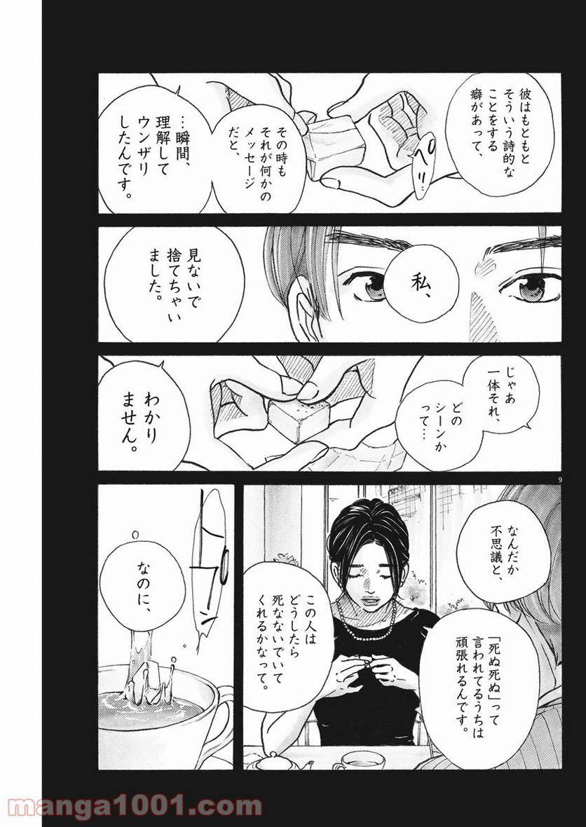 サターンリターン - 第4話 - Page 9