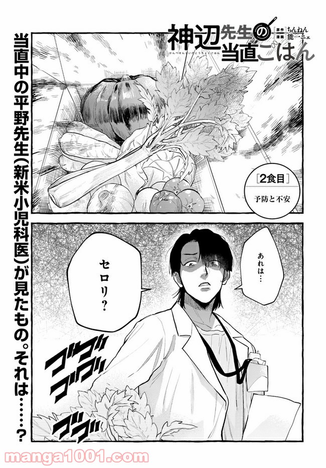 神辺先生の当直ごはん 第2.1話 - Trang 1