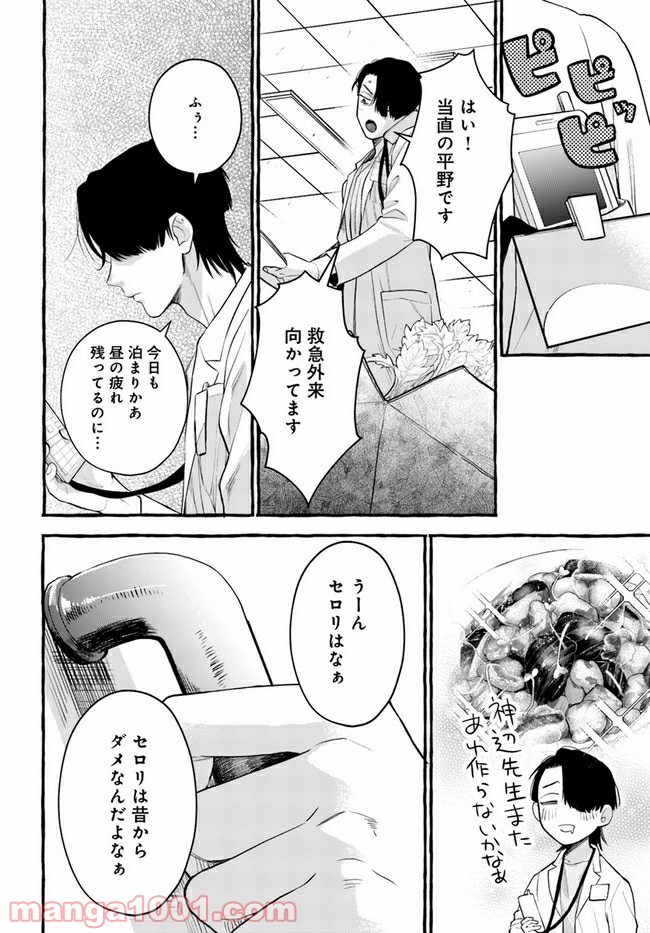 神辺先生の当直ごはん 第2.1話 - Trang 2