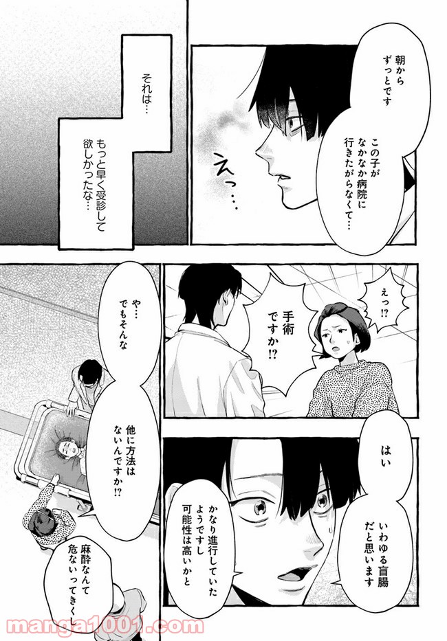 神辺先生の当直ごはん 第2.1話 - Trang 11