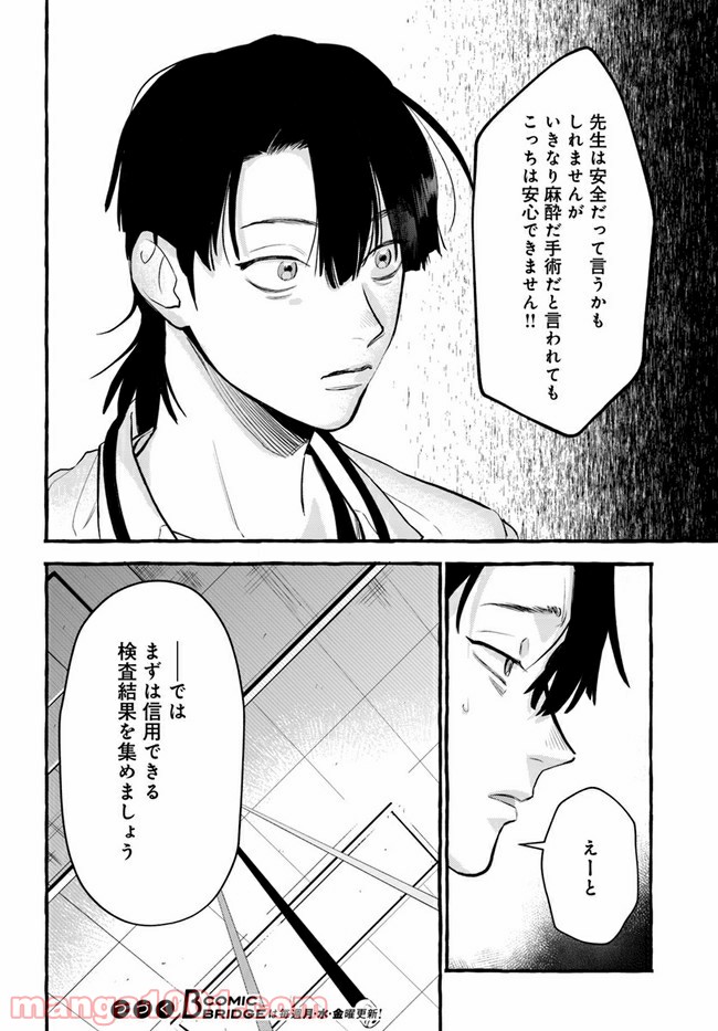 神辺先生の当直ごはん 第2.1話 - Trang 12