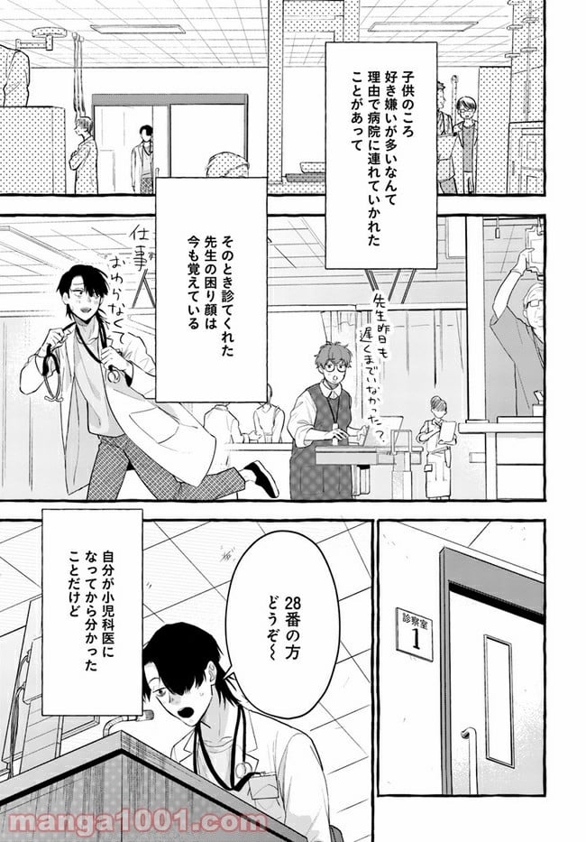 神辺先生の当直ごはん 第2.1話 - Trang 3