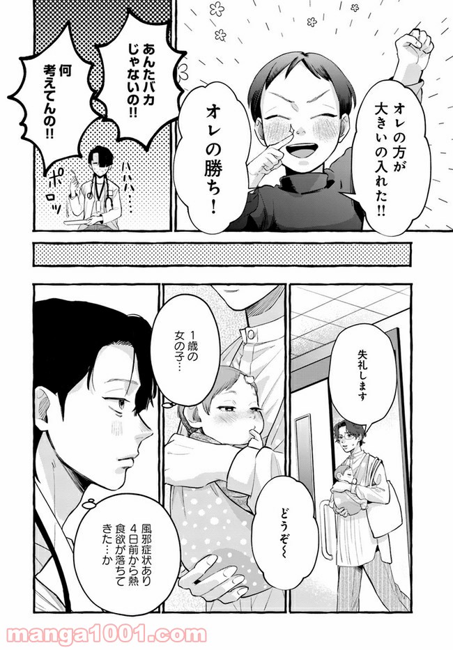 神辺先生の当直ごはん 第2.1話 - Trang 8