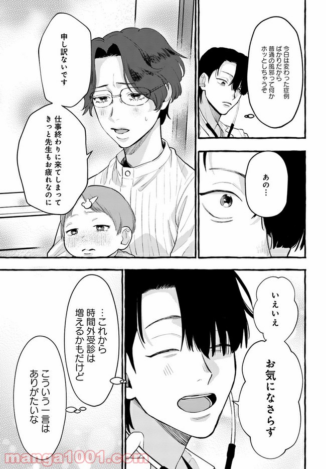 神辺先生の当直ごはん 第2.1話 - Trang 9