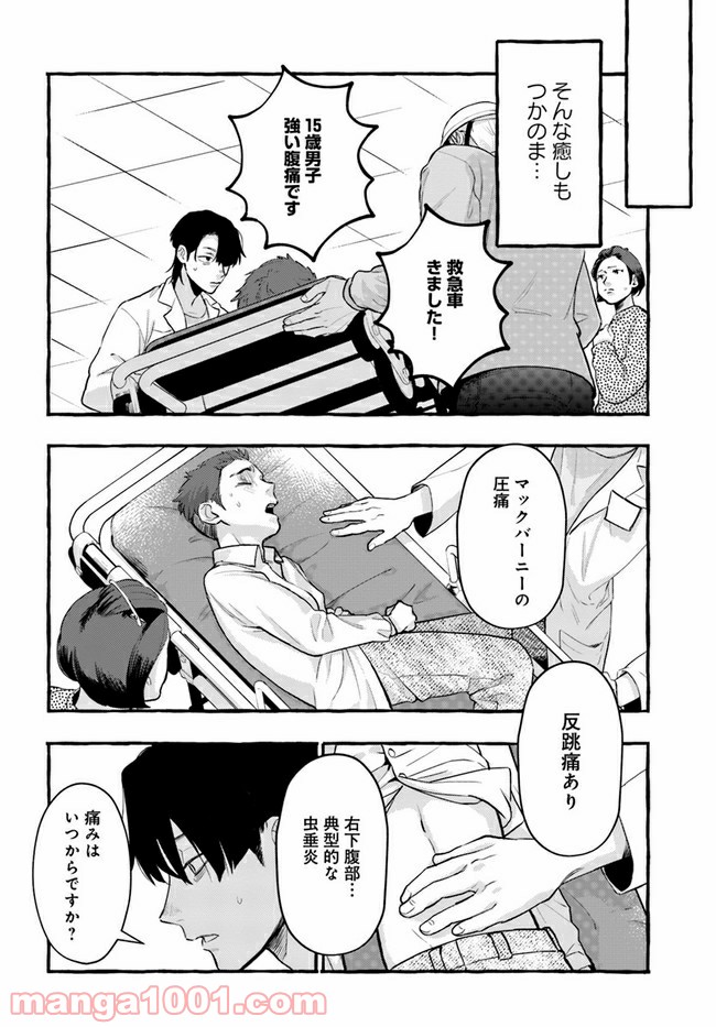 神辺先生の当直ごはん 第2.1話 - Trang 10
