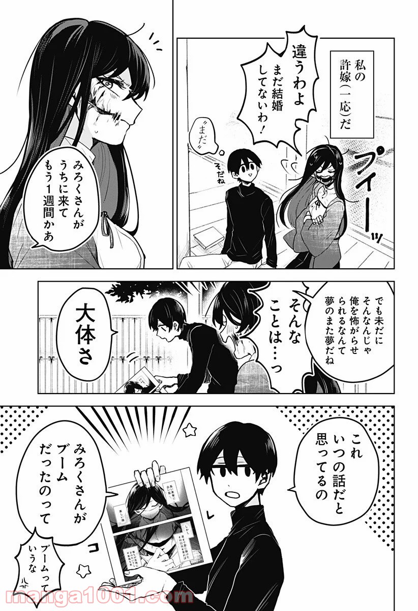 口が裂けても君には (2020) - 第1話 - Page 6