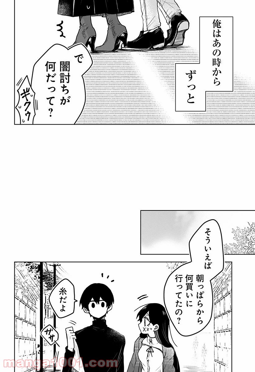 口が裂けても君には (2020) - 第3話 - Page 24