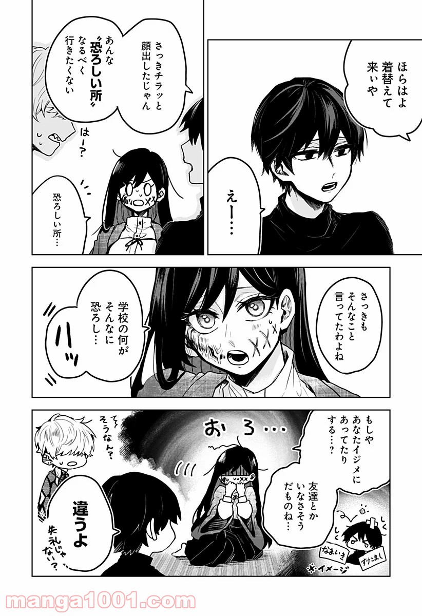 口が裂けても君には (2020) - 第4話 - Page 6