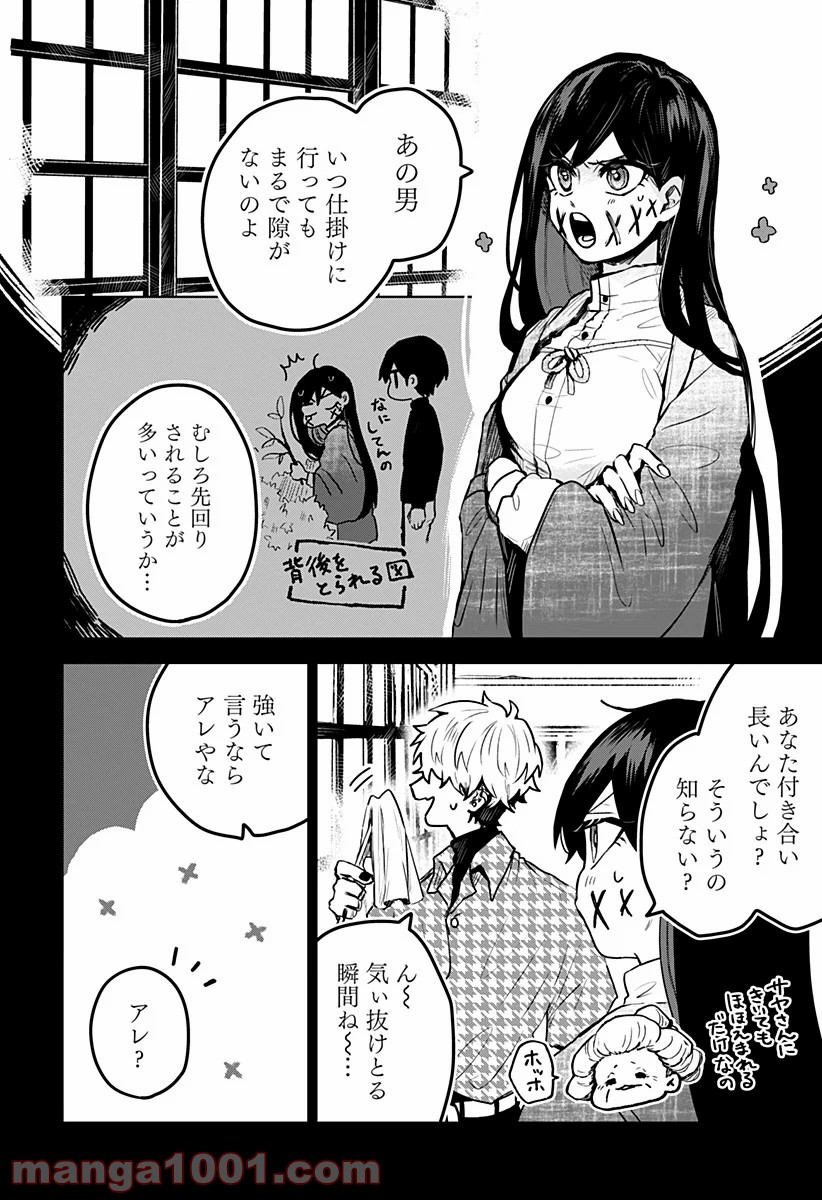 口が裂けても君には (2020) - 第5話 - Page 4