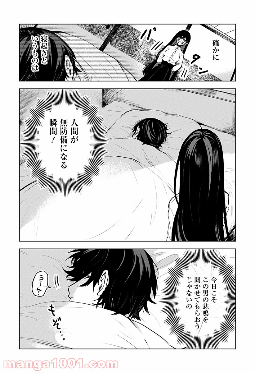 口が裂けても君には (2020) - 第5話 - Page 6