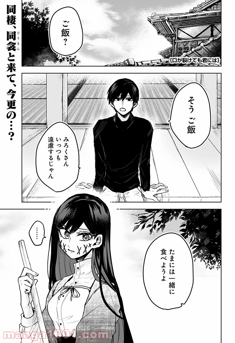 口が裂けても君には (2020) - 第6話 - Page 1