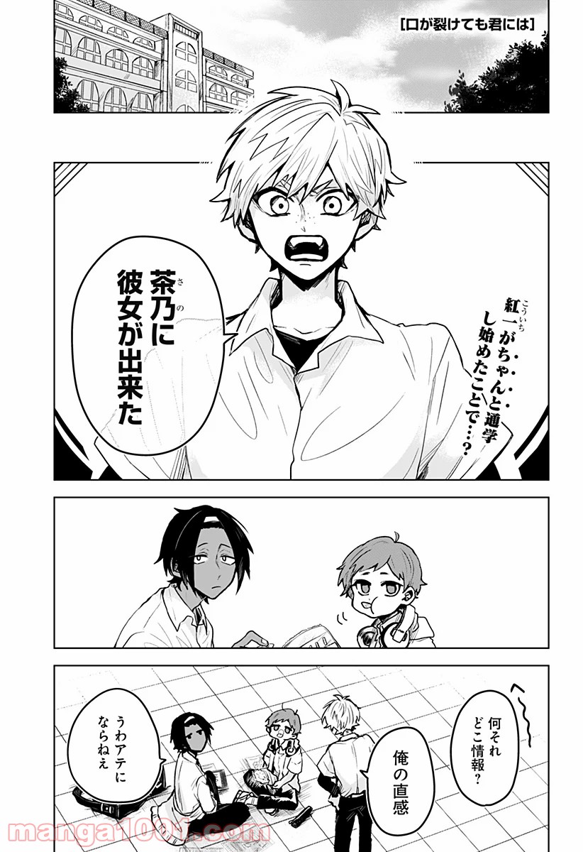 口が裂けても君には (2020) - 第7話 - Page 1