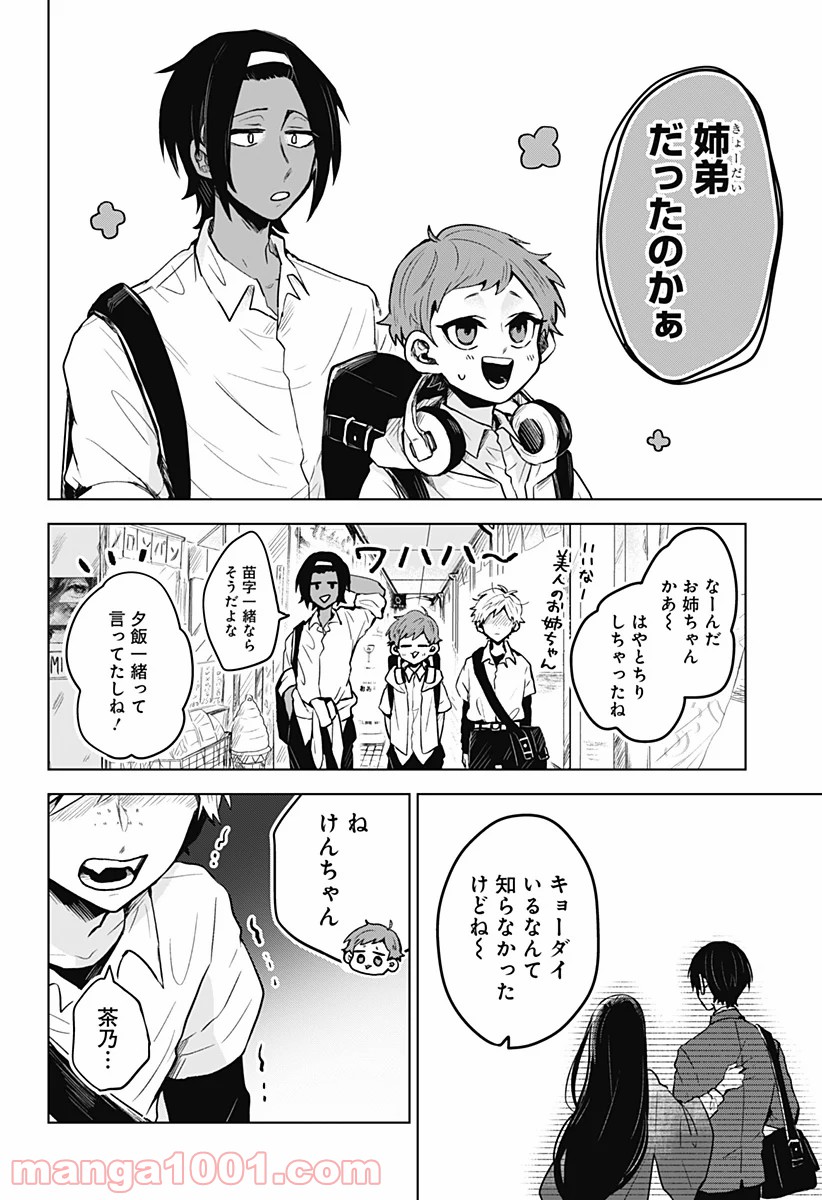 口が裂けても君には (2020) - 第7話 - Page 16