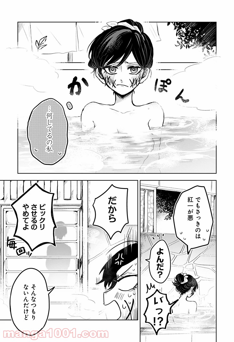 口が裂けても君には (2020) - 第8話 - Page 5